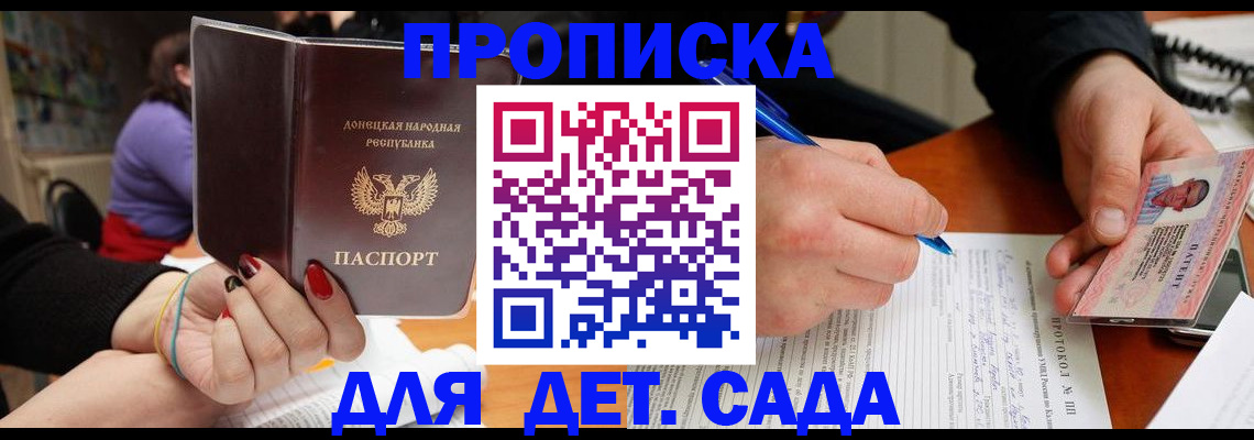 прописка от собственника в Райчихинске