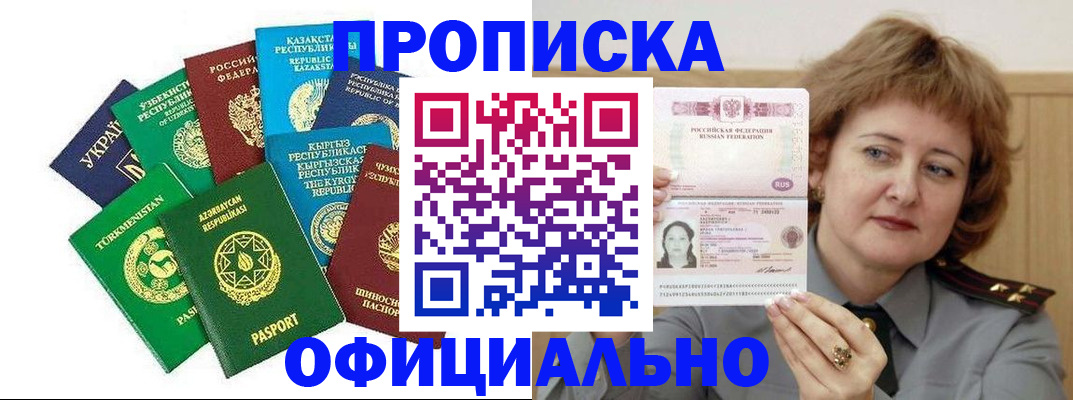 временная регистрация недорого в Райчихинске